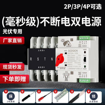 Uninterruptible power supply dual power transfer switch 2p220v photovoltaic automatic switcher three-phase 4p380v 16a 4p