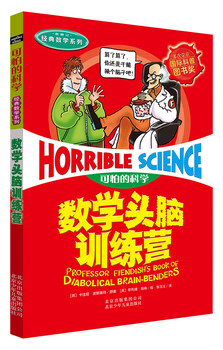 Scary science classic mathematics series math brain camp