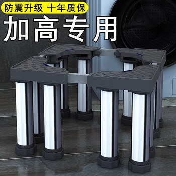Lunar exploration washing machine base frame heightening mobile shock-proof fully automatic drum pulsator universal bracket stainless steel heightening tripod