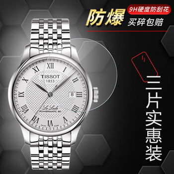 Kudong is suitable for tissot le locle series mechanical men's watch tempered film t006.407.11.033.00 anti-fall glass