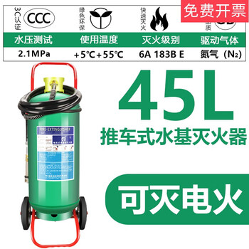 Water-based fire extinguisher household 4kg fire mask 3 liters 2l vehicle environmental protection factory shop vehicle foam type 45l cart water-based (electricity extinguishing type)