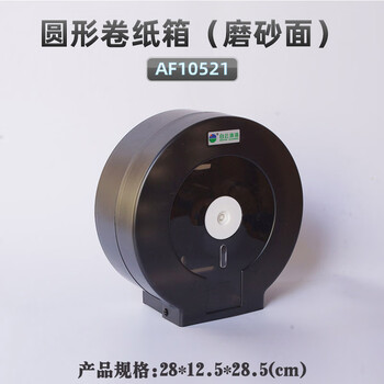 Customized for baiyun round roll paper box, hotel bathroom waterproof tissue box, toilet large roll paper box square 10521 round large roll paper box (black matte) 1
