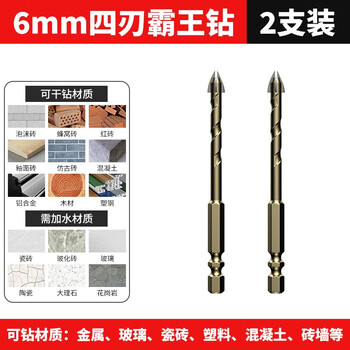 Otis four-edged overlord drill tile drill bit for drilling concrete glass opening red brick dry beater electric drill triangle drill 6mm four-edged overlord drill 2 pieces