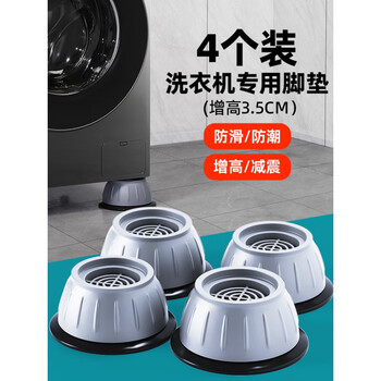 Little swan washing machine special 10kg base foot pad fully automatic drum impeller heightening bracket anti-slip and shockproof