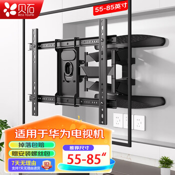 Beishi is suitable for huawei smart screen tv rack telescopic rotating tv stand tv stand 43556575868598-inch wall mount 55-85 inches/stable large screen
