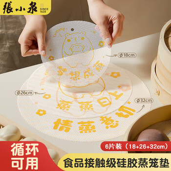 Zhang xiaoquan baked bear silicone steamer mat 18cm26cm32cm pastry (6 pieces) household steaming cloth drawer cloth high temperature resistance