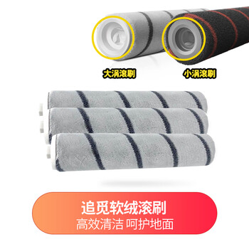 Langshi suitable for mijia 1c wireless vacuum cleaner roller brush main brush mijia k10 chuimi v9v10 battery electric floor brush soft velvet roller electric mop head suction head accessories chuimi 3 gray roller brushes (small nest)