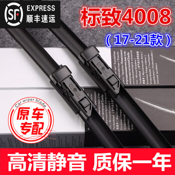 Suitable for dongfeng peugeot 4008 boneless wipers 17/18/19/20/21 models imported logo 4008 front and rear wipers 12/13 models peugeot 4008 (17-21 models) front brush pair