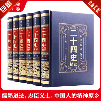 Second-hand 99 new, complete set of 16 volumes of twenty-four histories, complete collector's edition, full text and translation of chinese history books