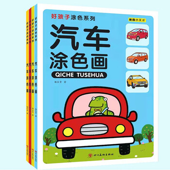 Car coloring pictures (four volumes in total)