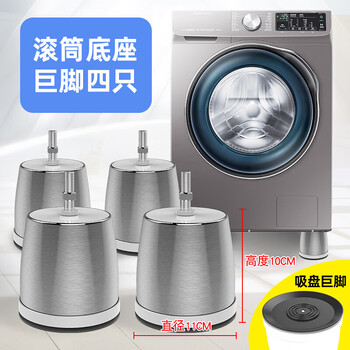 Mingshi craftsman special fixed anti-vibration pad for the base of drum washing machine universal tripod elephant leg bracket