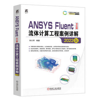Ansys fluent chinese version of fluid calculation engineering case details (2022 version) including explanation video