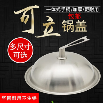 Wanjiaozi thickened stainless steel pot lid can stand up for household use 28/30/31/32/33/34/35/36/37/384042cm type a 32cm pot lid suitable for pots with an inner diameter of 30