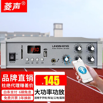 Lingsheng bluetooth integrated high-power professional fixed voltage and fixed resistance power amplifier campus broadcast home power amplifier system power amplifier emergency publicity emergency broadcast mp-5050l bluetooth power amplifier
