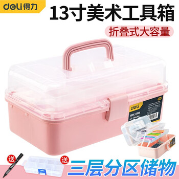 Deli art tool box for primary and secondary school students large multi-functional portable three-layer folding household painting box brush watercolor paint portable storage box school gift 13-inch three-layer art tool box-rouge powder dl432013b