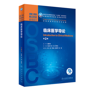 Introduction to clinical medicine (2nd edition/integrated undergraduate textbook/with value-added) he shuixiang, huang gang, wan xuehong