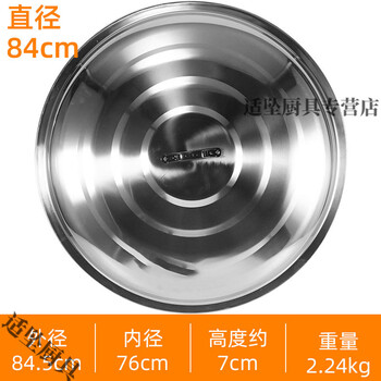 Yi left and right pot lid stainless steel iron wok lid commercial pot large pot lid pot lid handle steamer thickened canteen diameter 84cm