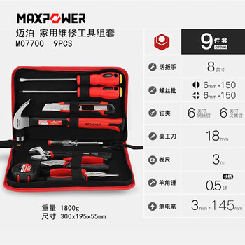 Sailoto maibo household hardware tool set daily maintenance multi-functional tool kit full set of home car tool set household 9-piece set m07700