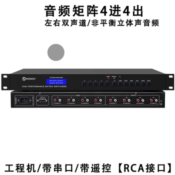 Audio matrix 4 in 4 out 8 in 8 out 16 in 16 out 24 four eight 32 switcher two-channel multimedia conference distributor audio matrix 4 in 4 out