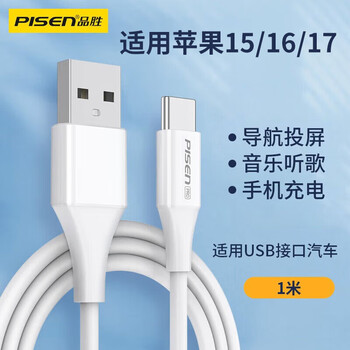 Pinsheng data cable is suitable for apple iphone17/16/15/14/13/12 promax mobile phone 11 charging mini car connection carplay screen projection navigation xr car-machine interconnection usb interface apple 15-17 carplay cable 1 meter