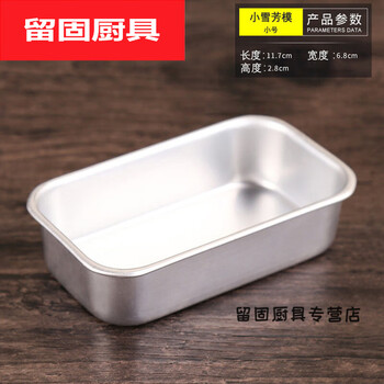 Muran noel toast mold aluminum toast mold oven household rectangular baked bread toast box solid bottom m-a02 small xuefang mold