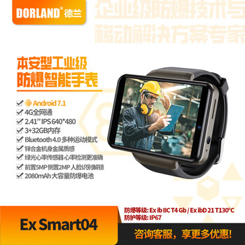 Dorland explosion-proof smart watch ex smart04 gas and dust dual explosion-proof ip67 waterproof heart rate monitoring supports bluetooth