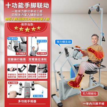 Chaoshi home multifunctional exercise bike for middle-aged and elderly people, leg recovery bicycle, upper and lower limb comprehensive training equipment, 10-function hand and foot linkage auxiliary exercise bike, no specifications