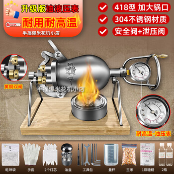 Old-fashioned popcorn machine household small mini machine internet celebrity grain amplifier 304 stainless steel traditional hand crank 418 large capacity oil pressure gauge + shock resistance and high temperature resistance full set of accessories - ready to play
