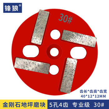 Fenlang epoxy floor grinding block diamond grinder dry grinding disc concrete floor grinding head metal polishing disc 4 teeth-5 holes 30 mesh professional grade