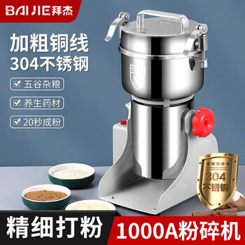 Baijie crusher, ultra-fine grinder, traditional chinese medicine crusher, household grinder, commercial crusher 1000a