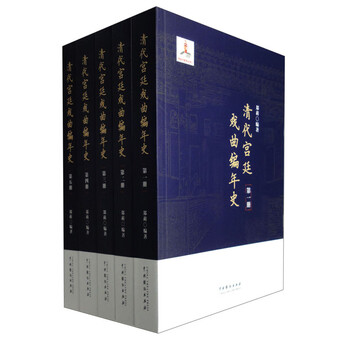 Chronicle of court operas of the qing dynasty (set of five volumes)