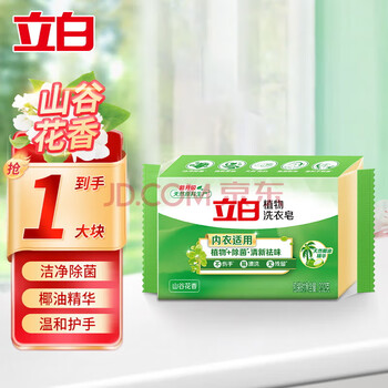 Liby plant laundry soap antibacterial soap bulk underwear soap 232g packed clean, deodorizing, easy to bleach, durable, gentle hand care 232g 1 piece, plant soap for underwear