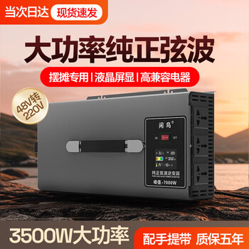 Xianniao inverter for stalls, pure sine wave 48v60v72v to 220v battery for tricycles, 7000w high power 48v to 220v-3500w pure sine wave multi-functional battery power converter