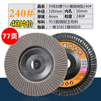 Huili's louver wheel grinding disc angle grinder louver blade grinding disc polishing sheet metal stainless steel grinding wheel chiba grinding wheel sheet dongtai upgraded thickened 75 small cover 240# 40 pieces