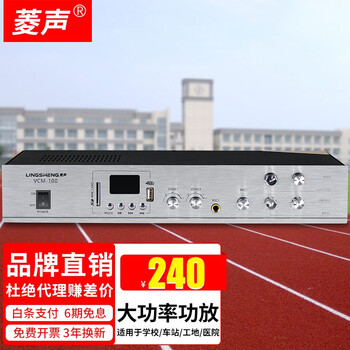 Lingsheng bluetooth integrated high-power professional fixed voltage and fixed resistance power amplifier campus broadcast system power amplifier emergency publicity emergency broadcast 100w two-zone power amplifier (bluetooth)