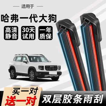 Jinban haval big dog wiper double layer silent dual rubber strips generation 1 and 2 original factory installed boneless car wiper blades haval big dog 1st generation 20-24 models b5 large inline interface front wiper set high definition silent wear-resistant order verification interface