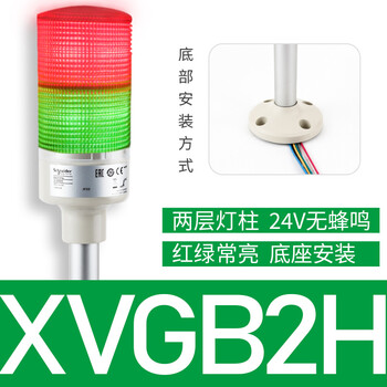 Three-color light xvgb3sm multi-layer alarm light with buzzer ac/dc24v always on led warning light xvgb2h 2-layer disc base