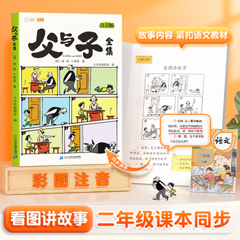 Dou banjiang, complete works of father and son comics, color phonetic version, second grade children’s growth, parent-child reading comic book, primary school students, first grade, third grade extracurricular reading, picture writing, storybook, single volume, phonetic version of complete works of father and son
