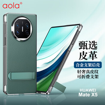 Aolang suitable for huawei x5 mobile phone case huawei mate x5 protective case collector's edition anti-fall cowhide pattern protective case business simple folding lower cover with stand qingshan dai