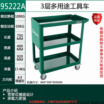 Sata two-layer parts tool cart auto repair and maintenance trolley mobile repair tool rack 95222b 95222a/3-layer multi-purpose tool cart classic model
