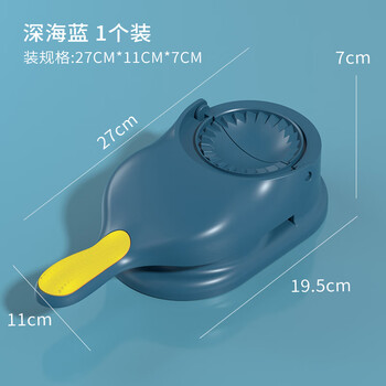 Le yingfan's new dumpling-making artifact new small dumpling wrapper press tool household automatic dumpling-making mold special machine new deep sea blue thick and uniform molding 1 piece in one second