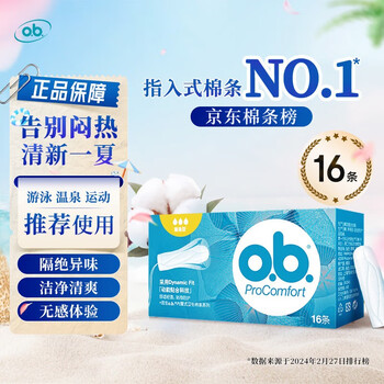 O.b. johnson & johnson tampons finger-in leak-proof tampons hot spring swimming volume multi-type night use large flow medical vaginal tampons tampons ordinary type 16 pieces/box