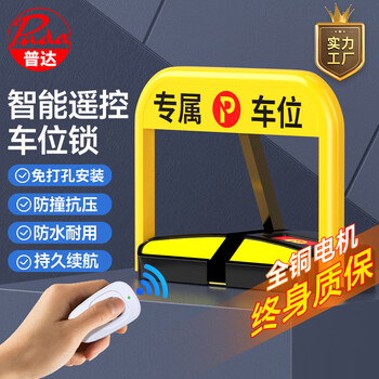 Puda parking space floor lock, parking space lock, smart remote control floor lock, occupancy artifact, car stopper, anti-collision, waterproof, pressure-resistant lithium battery