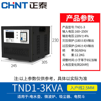 Chint (chnt) chnt single-phase ac voltage stabilizer 220v fully automatic household stabilizer voltage regulating air conditioner 3000w single-phase voltage stabilizer