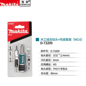 Makita woodworking countersink drill bit two-in-one set high-speed steel salad drill countersunk head two-step sub-drill m3 multi-function woodworking drill bit assembly set d-73209