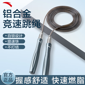 Anta racing skipping rope steel wire aluminum alloy adult special fitness weight loss exercise primary school students high school entrance examination competition exam