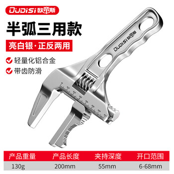 Otis toothed bathroom wrench open adjustable wrench multi-functional pipe wrench repair water pipe short handle reversible wrench arc toothed silver bathroom wrench