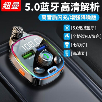 Newman car bluetooth receiver lossless sound quality mp3 player car music converter cigarette lighter charging exclusive noise reduction version + black official standard