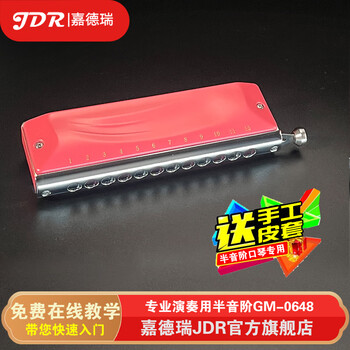 Jdr imported gongs, classic professional chromatic harmonica in c key, gm-0648 for beginners, advanced performance, 12 holes, notated tone, macaron pink + 15 pieces of gifts