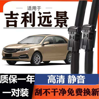 Suitable for geely vision wipers 16-17-18-19-20 new vision boneless special wipers 06-15 vision original wiper strips suitable for 2006-15 vision u-shaped interface one pair